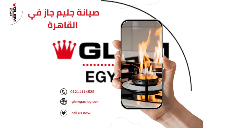 صيانة جليم جاز أساس الاستقرار داخل المطبخ