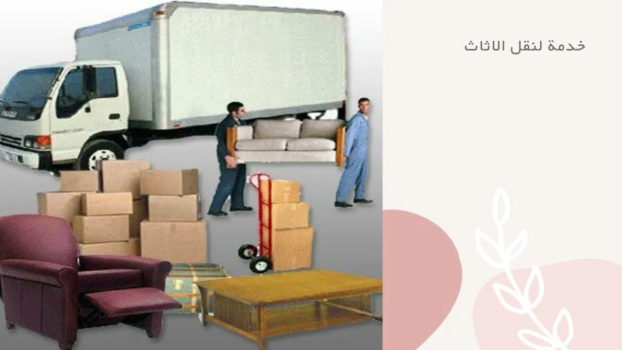 أرخص شركة نقل عفش الكويت